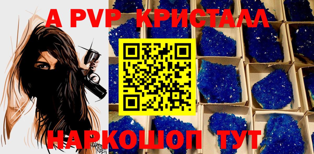 A PVP кристаллы  Вход с VPN  Alpha PVP кристаллы  Alpha-PVP СК  Белгород 