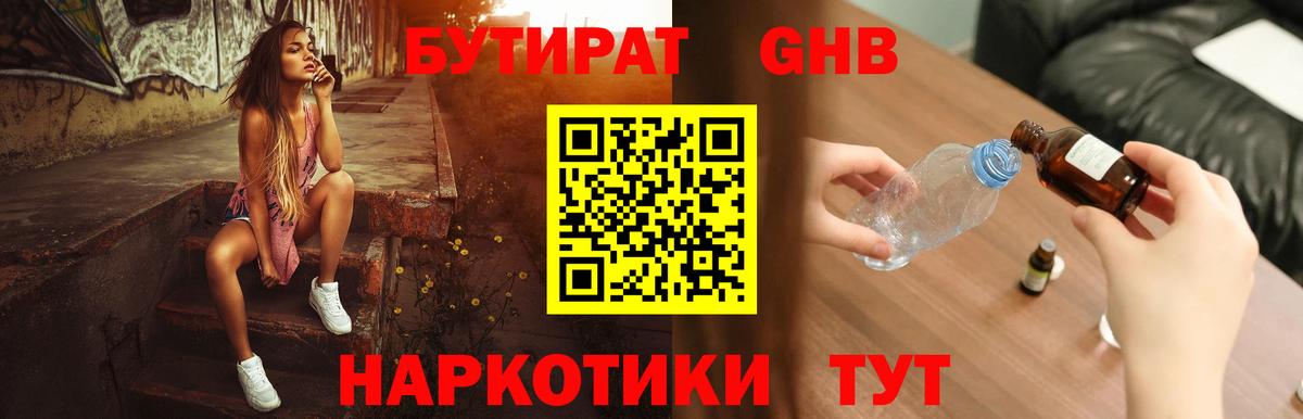 Белгород  Бутират бутик  Вход с VPN 