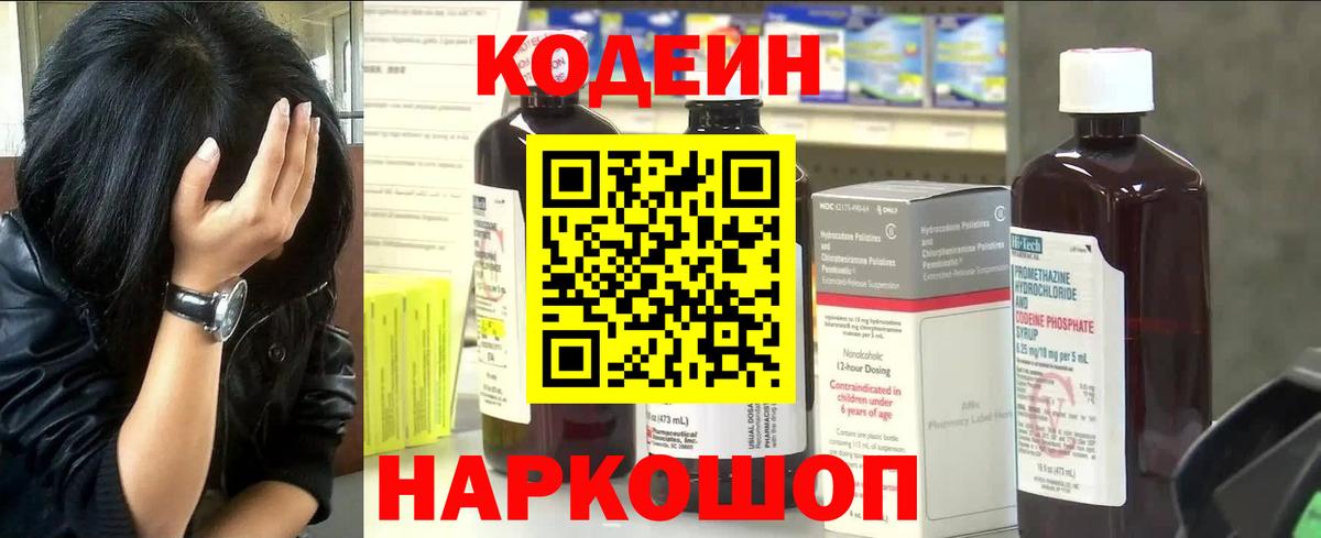 Белгород  Кодеиновый сироп Lean Purple Drank  Вход с VPN  Кодеиновый сироп Lean напиток Lean (лин) 