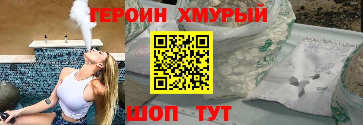ГЕРОИН хмурый  ГЕРОИН  Белгород  Вход с VPN 