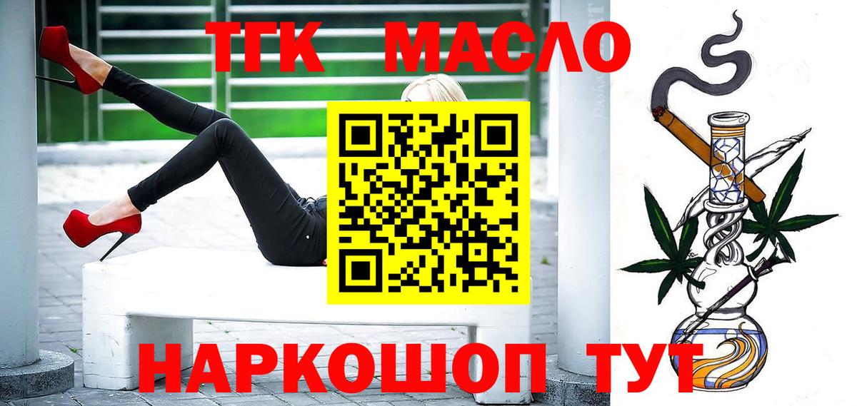 ТГК THC oil Белгород