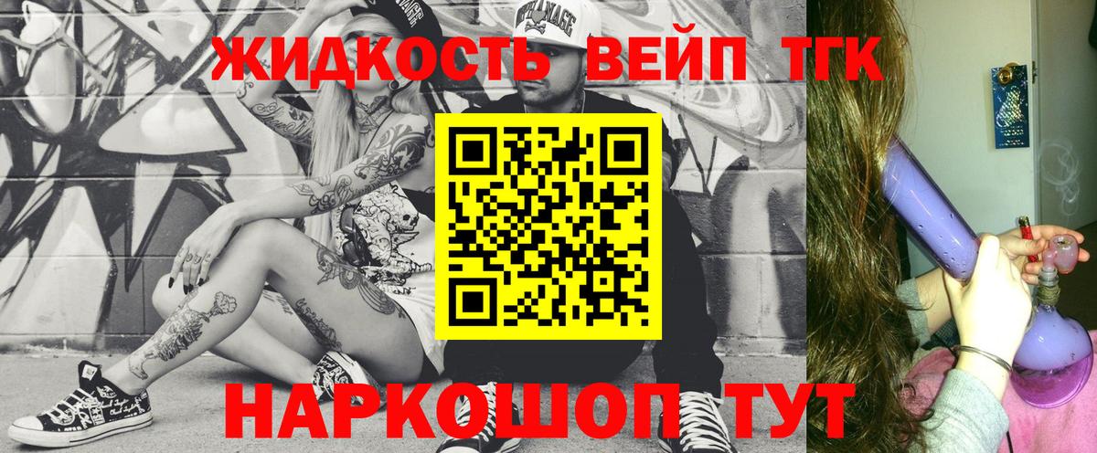 купить   ТГК вейп с тгк  Вход с VPN  Белгород 